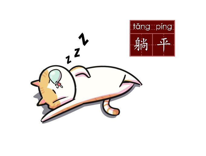 tang-ping-sleep-simple.jpeg